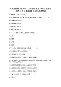 小学政治 (道德与法治)人教部编版 (五四制)五年级下册6 公民意味着什么同步练习题