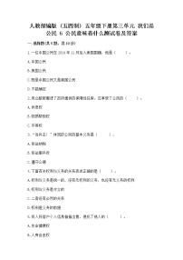 小学政治 (道德与法治)人教部编版 (五四制)五年级下册6 公民意味着什么练习