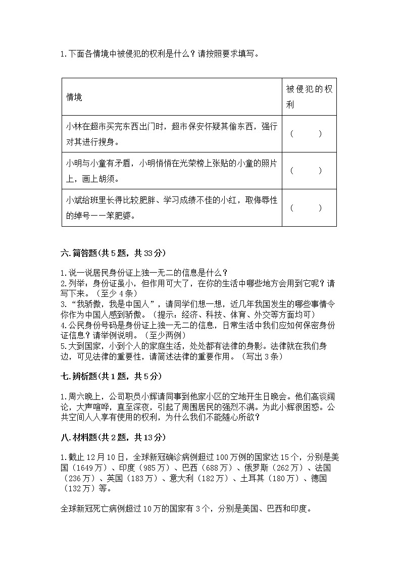 人教部编版  五年级下册第三单元 我们是公民 6 公民意味着什么测试卷及完整答案03