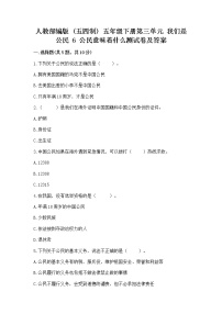 小学政治 (道德与法治)人教部编版 (五四制)五年级下册6 公民意味着什么课时作业