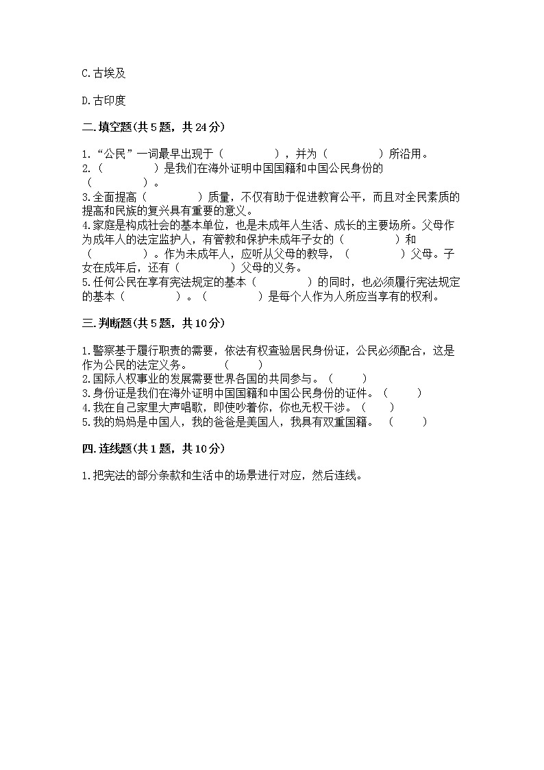 人教部编版  五年级下册第三单元 我们是公民 6 公民意味着什么测试卷含答案（基础题）第2页