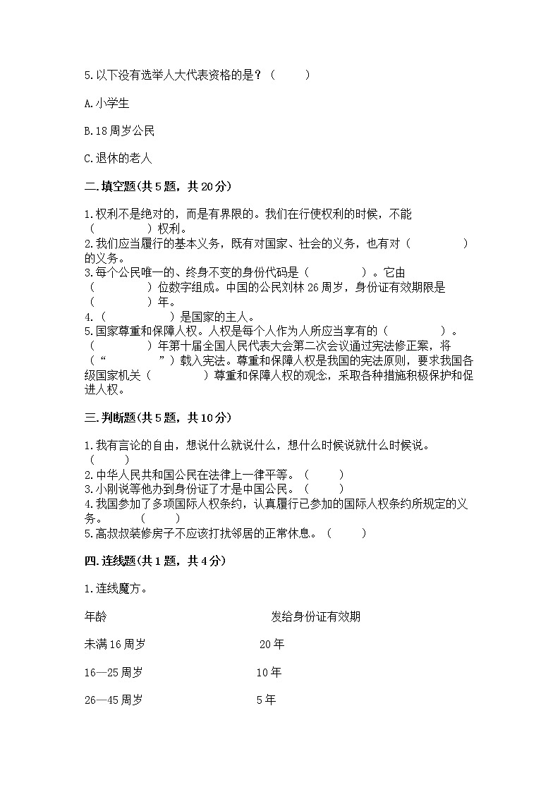 人教部编版  五年级下册第三单元 我们是公民 6 公民意味着什么测试卷附下载答案第2页
