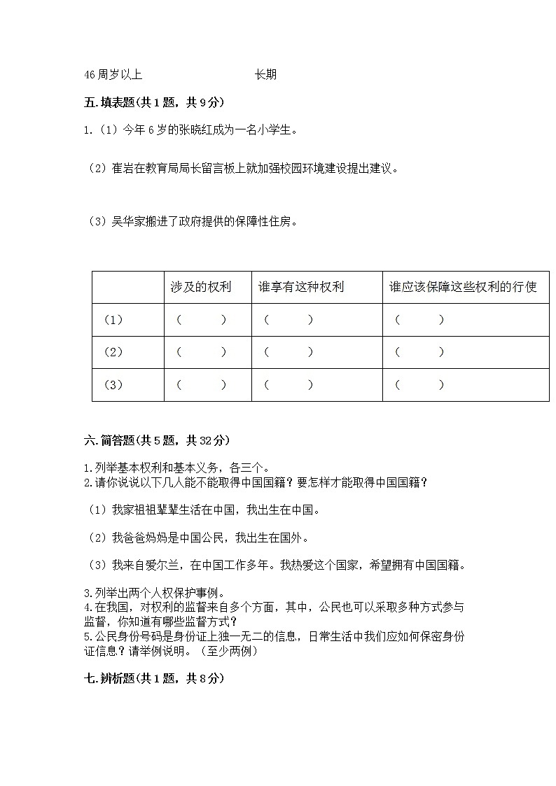 人教部编版  五年级下册第三单元 我们是公民 6 公民意味着什么测试卷附下载答案第3页