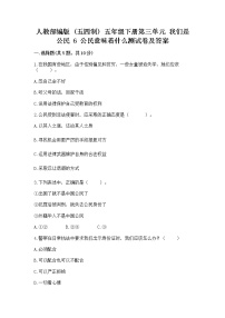 小学人教部编版 (五四制)6 公民意味着什么同步测试题