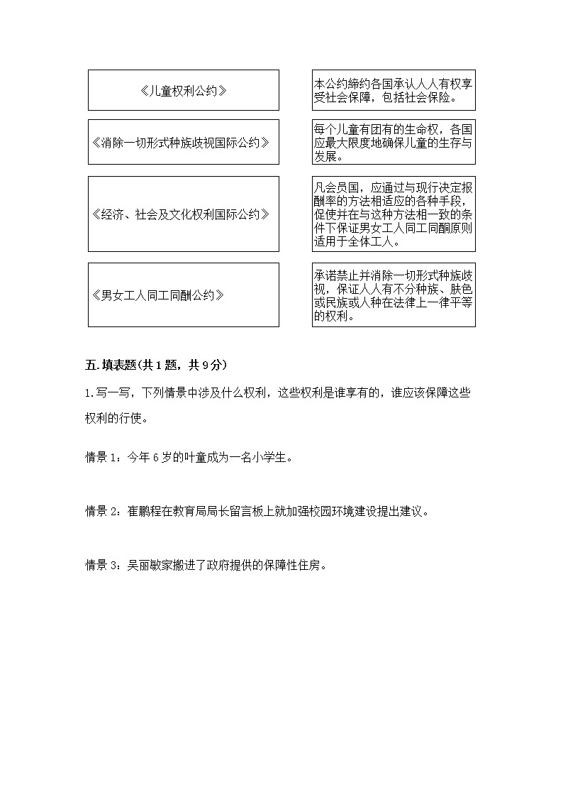 人教部编版  五年级下册第三单元 我们是公民 6 公民意味着什么测试卷答案免费第3页