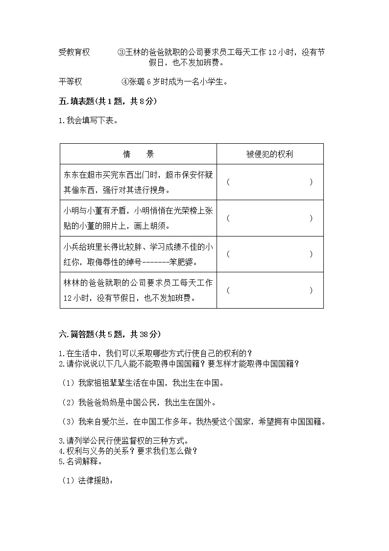 人教部编版  五年级下册第三单元 我们是公民 6 公民意味着什么测试卷含答案【模拟题】第3页