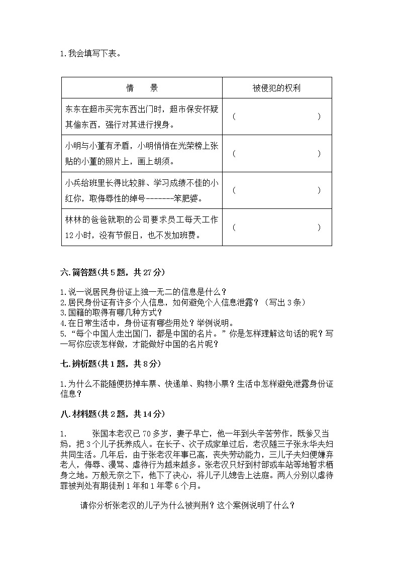 人教部编版  五年级下册第三单元 我们是公民 6 公民意味着什么测试卷及答案第3页