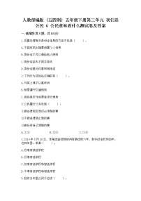 小学政治 (道德与法治)6 公民意味着什么课时训练