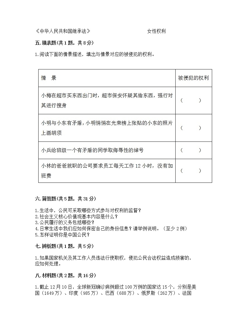 人教部编版  五年级下册第三单元 我们是公民 6 公民意味着什么测试卷含答案【能力提升】第3页