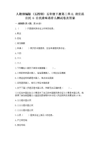 小学政治 (道德与法治)人教部编版 (五四制)五年级下册6 公民意味着什么课堂检测