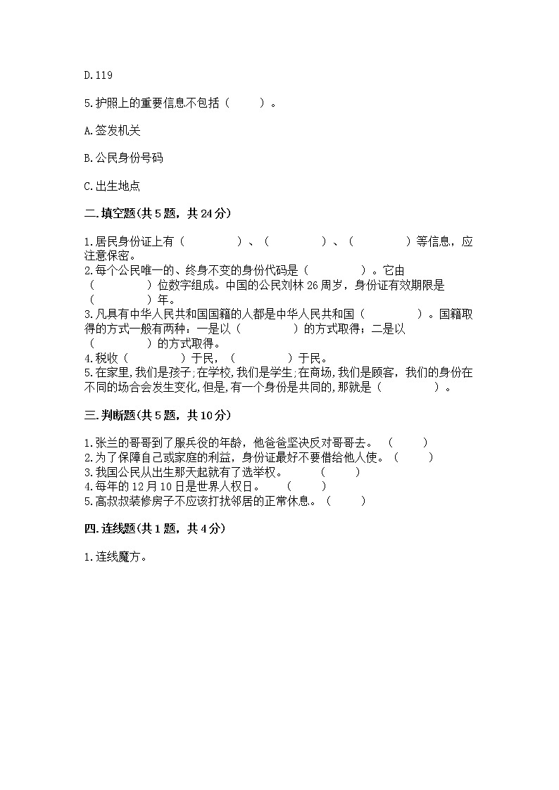 人教部编版  五年级下册第三单元 我们是公民 6 公民意味着什么测试卷附参考答案【典型题】02