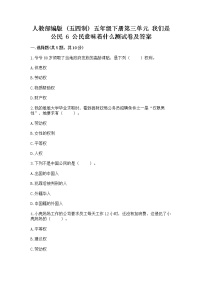 小学政治 (道德与法治)人教部编版 (五四制)五年级下册6 公民意味着什么练习题