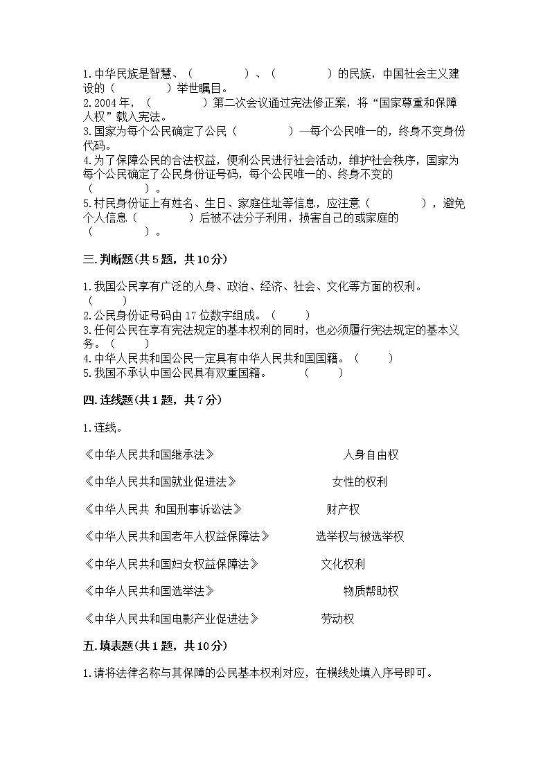 人教部编版  五年级下册第三单元 我们是公民 6 公民意味着什么测试卷附参考答案【夺分金卷】第2页