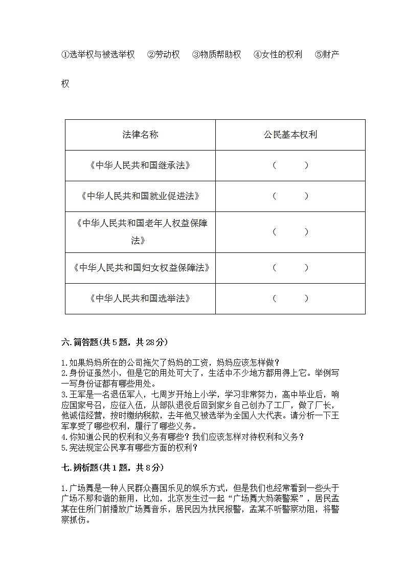人教部编版  五年级下册第三单元 我们是公民 6 公民意味着什么测试卷附参考答案【夺分金卷】第3页