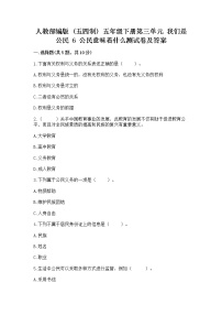 小学政治 (道德与法治)人教部编版 (五四制)五年级下册6 公民意味着什么课时练习