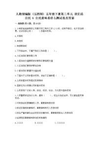 小学6 公民意味着什么课后练习题