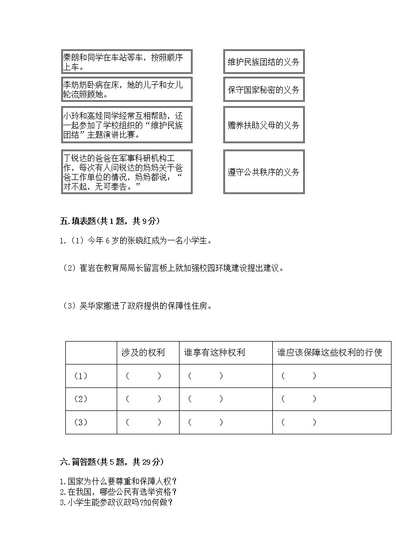 人教部编版  五年级下册第三单元 我们是公民 6 公民意味着什么测试卷及答案第3页