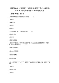 小学政治 (道德与法治)人教部编版 (五四制)五年级下册6 公民意味着什么当堂检测题