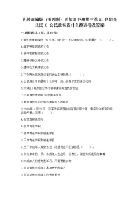 小学政治 (道德与法治)人教部编版 (五四制)五年级下册6 公民意味着什么课后作业题