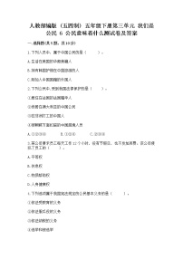 小学政治 (道德与法治)人教部编版 (五四制)五年级下册6 公民意味着什么同步达标检测题