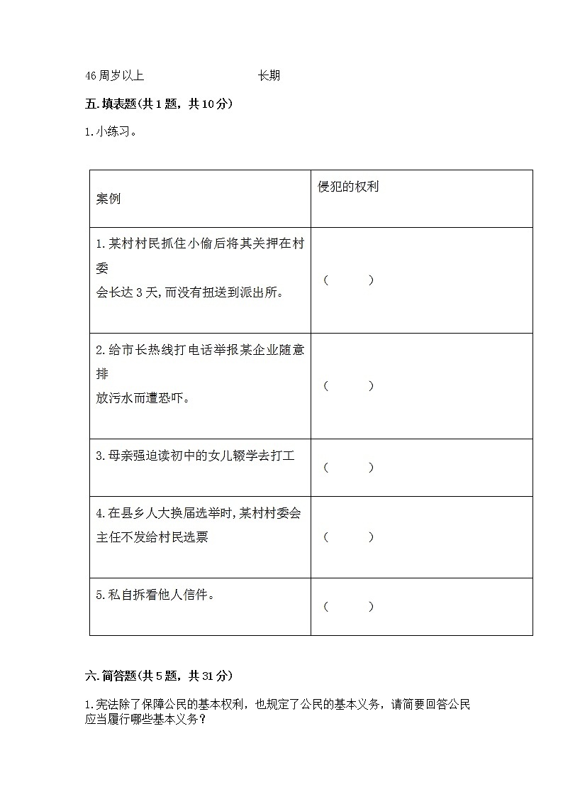人教部编版  五年级下册第三单元 我们是公民 6 公民意味着什么测试卷含答案【培优B卷】第3页