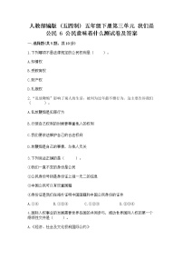 小学人教部编版 (五四制)第三单元 我们是公民6 公民意味着什么课后练习题