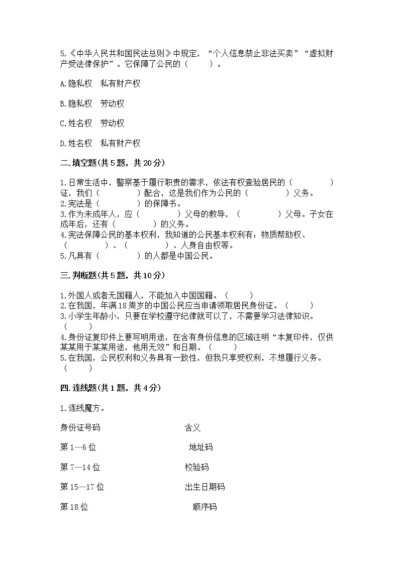 人教部编版  五年级下册第三单元 我们是公民 6 公民意味着什么测试卷附参考答案【考试直接用】第2页