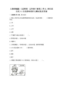 小学6 公民意味着什么测试题