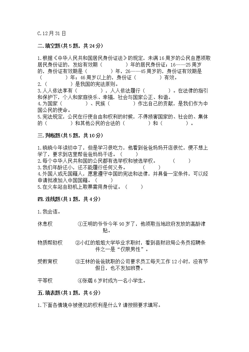 人教部编版  五年级下册第三单元 我们是公民 6 公民意味着什么测试卷含答案【实用】02