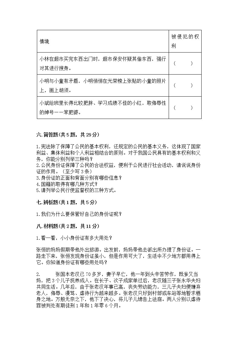 人教部编版  五年级下册第三单元 我们是公民 6 公民意味着什么测试卷含答案【实用】03