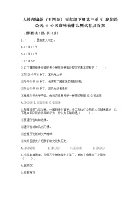 小学6 公民意味着什么课后测评