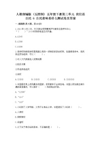 小学政治 (道德与法治)人教部编版 (五四制)五年级下册6 公民意味着什么课后作业题