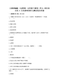 小学政治 (道德与法治)人教部编版 (五四制)五年级下册6 公民意味着什么课时训练