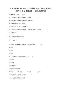 小学政治 (道德与法治)6 公民意味着什么课时练习