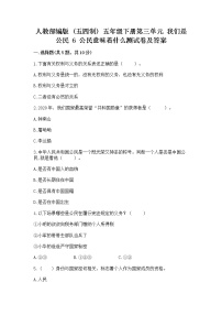 政治 (道德与法治)6 公民意味着什么课后作业题