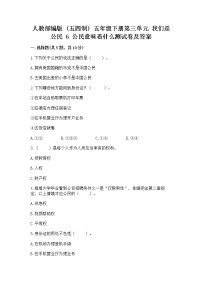 小学政治 (道德与法治)第三单元 我们是公民6 公民意味着什么同步练习题