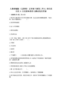 小学政治 (道德与法治)人教部编版 (五四制)五年级下册6 公民意味着什么巩固练习