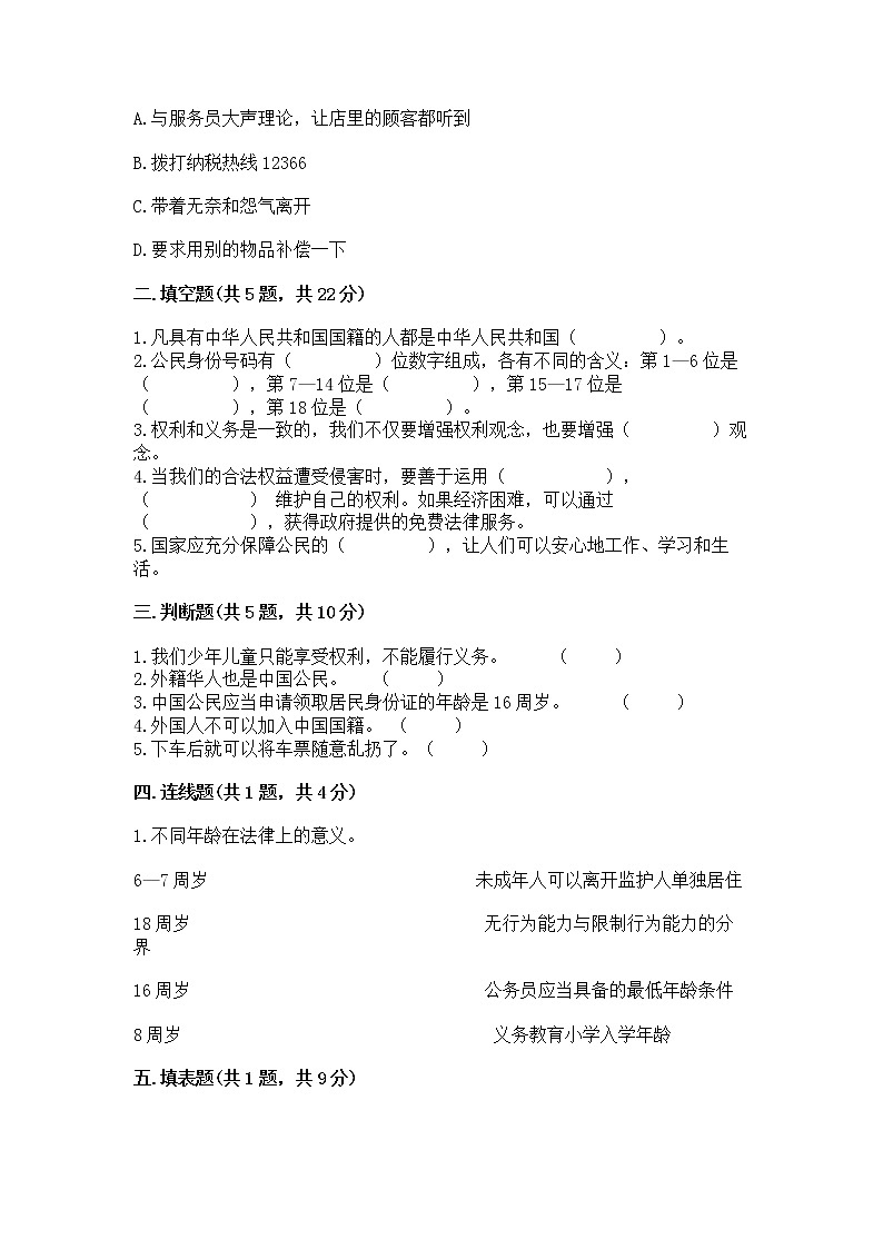 人教部编版  五年级下册第三单元 我们是公民 6 公民意味着什么测试卷含答案（黄金题型）第2页