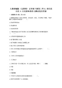 2020-2021学年第三单元 我们是公民6 公民意味着什么课时训练