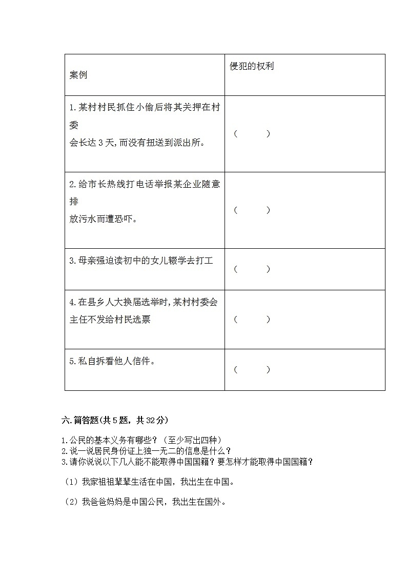 人教部编版  五年级下册第三单元 我们是公民 6 公民意味着什么测试卷带答案【模拟题】第3页