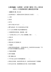 小学政治 (道德与法治)人教部编版 (五四制)五年级下册6 公民意味着什么综合训练题