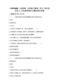 小学政治 (道德与法治)人教部编版 (五四制)五年级下册6 公民意味着什么课堂检测