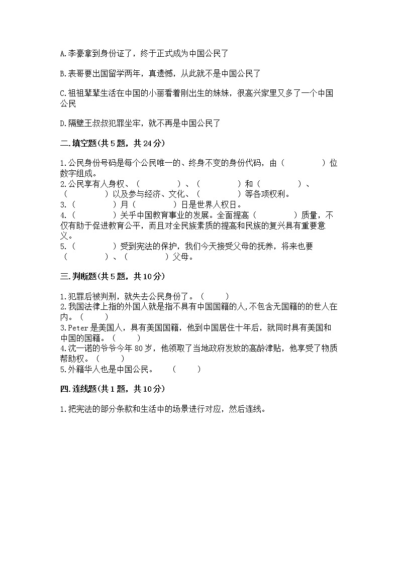 人教部编版  五年级下册第三单元 我们是公民 6 公民意味着什么测试卷及参考答案（B卷）第2页