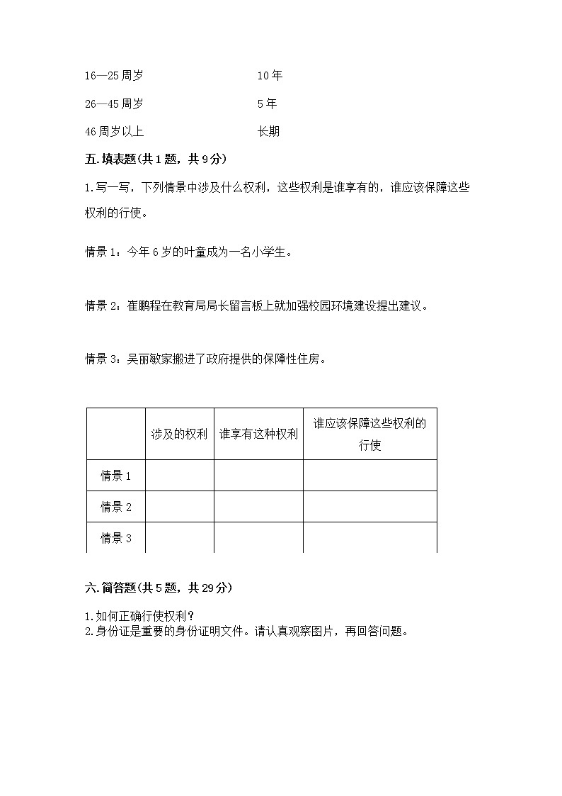 人教部编版  五年级下册第三单元 我们是公民 6 公民意味着什么测试卷【培优】第3页