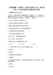 小学政治 (道德与法治)人教部编版 (五四制)五年级下册6 公民意味着什么精练