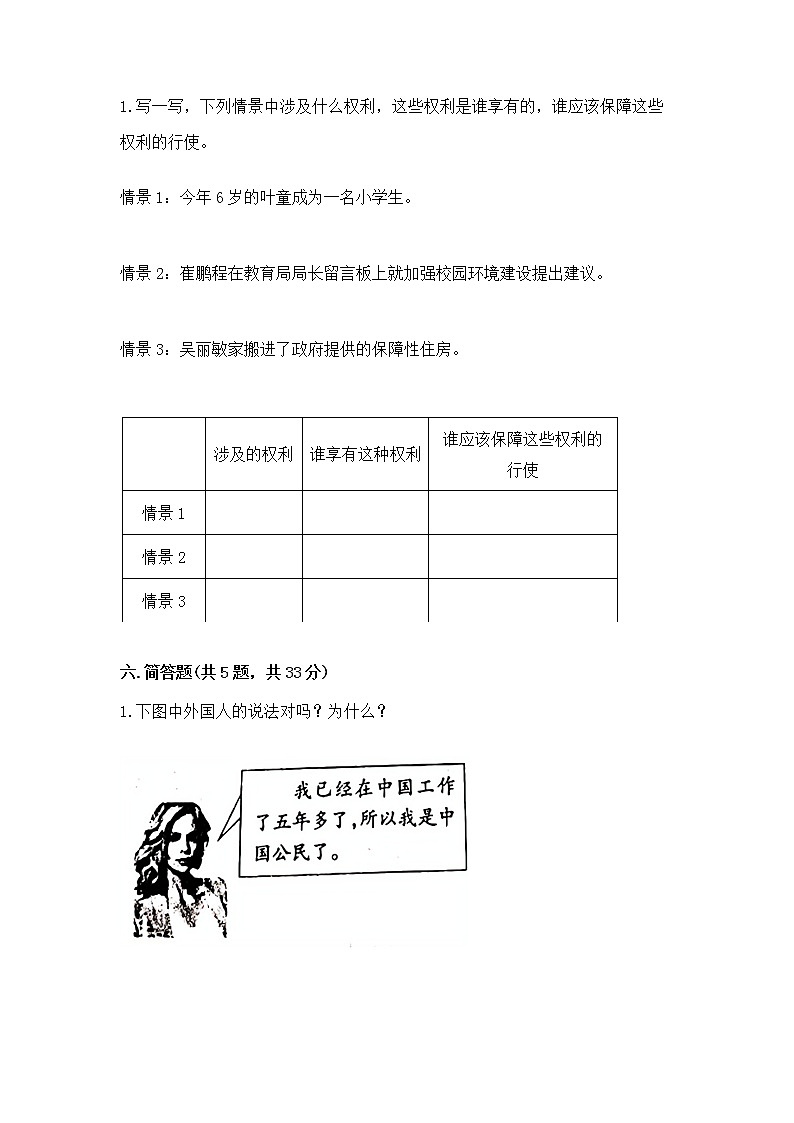 人教部编版  五年级下册第三单元 我们是公民 6 公民意味着什么测试卷附答案（B卷）第3页