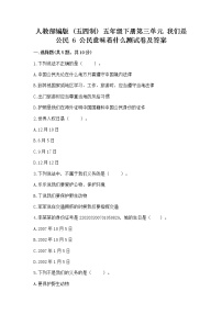 政治 (道德与法治)6 公民意味着什么当堂检测题