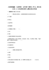 小学政治 (道德与法治)人教部编版 (五四制)五年级下册6 公民意味着什么精练