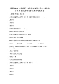 小学政治 (道德与法治)人教部编版 (五四制)五年级下册6 公民意味着什么课时练习