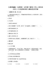 小学政治 (道德与法治)人教部编版 (五四制)五年级下册6 公民意味着什么同步训练题